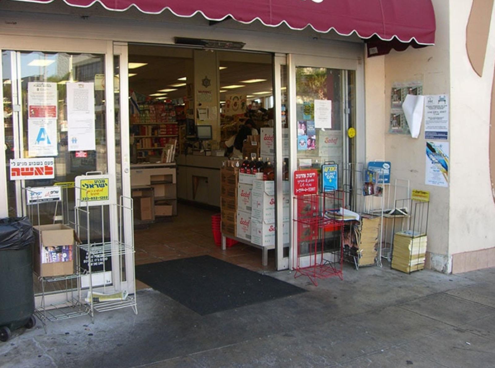 Kosher Grocery Market — photo 1